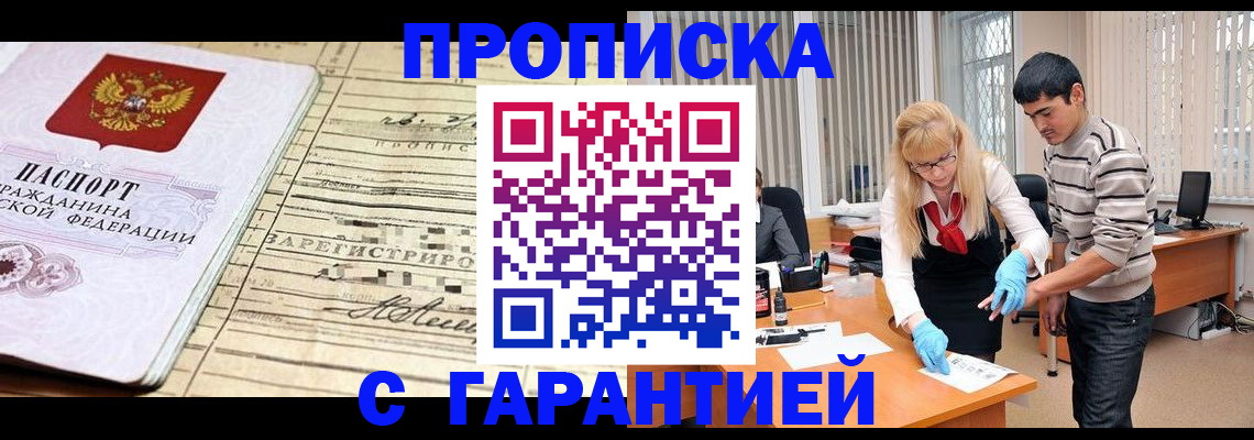 прописка штамп в Пущино