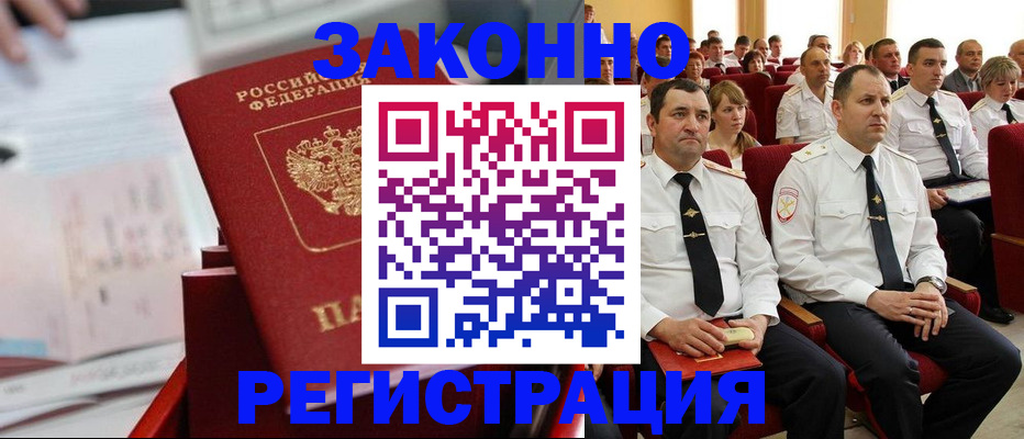 прописка в Пущино