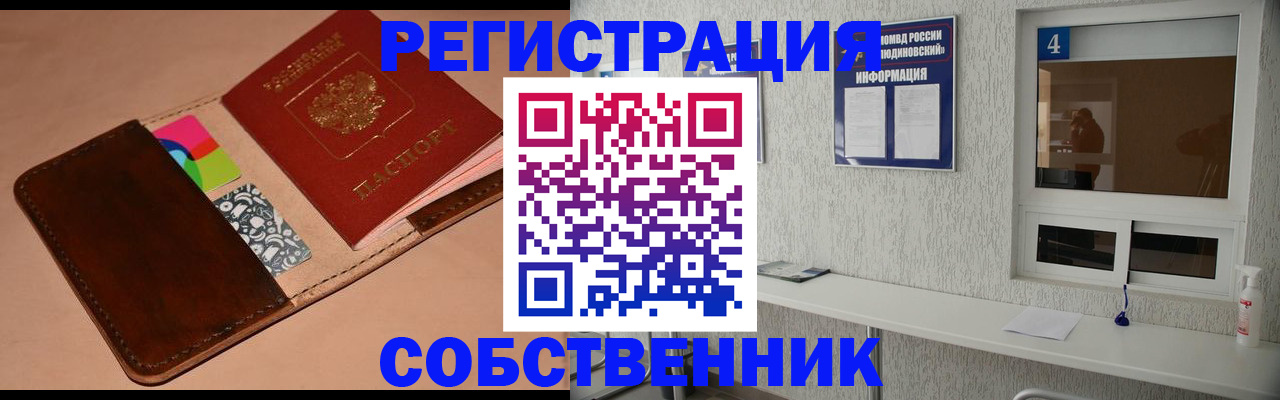 временная регистрация законно в Пущино